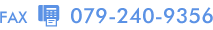 fax:079-240-9356